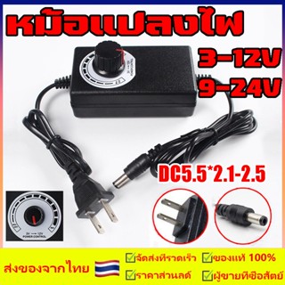 หม้อแปลงไฟ220V แบบปรับไฟได้  อเดปเตอร์ 9V - 24V 3V - 12V 2A DC Adapter อะแดปเตอร์ 12V (DC 5.5 x 2.5mm) ปลั๊กบ้าน ในชุด