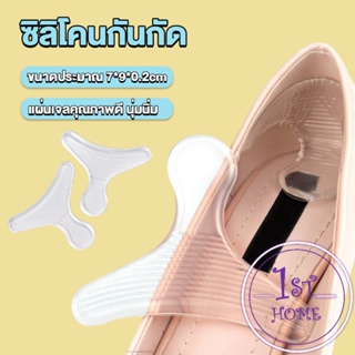 ซิลิโคนกันกัด รูปตัวT  เจลกันรองเท้ากัด แผ่นกันกัดส้นเท้า  Heel Insoles