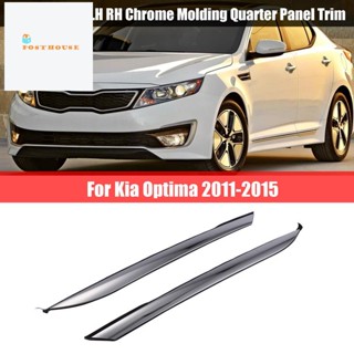 ขอบแผงคอลัมน์รถยนต์ ABS ชุบโครเมี่ยม ติดตั้งง่าย ทนทาน สําหรับ Kia Optima 2011-2015 Optima Hybrid