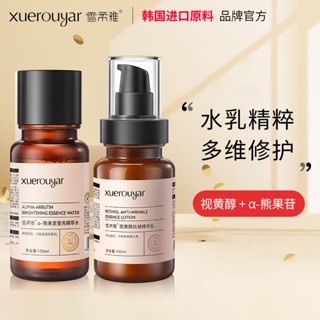 Spot second hair# snow rouya α-arbutin extract water brightening skin color luminous water refreshing oil control wet compress essence Toner 8.cc