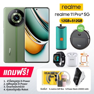 Realme 11 Pro+ (12+512GB) หน้าจอ6.7นิ้ว MediaTek Dimensity7050 กล้อง200MP แบตเตอรี่ 5000mAh/100W [รับประกันเครื่องแท้...