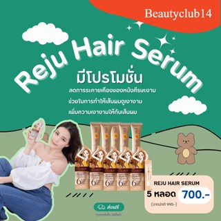 🔥🔥โปร Reju Hair Serumเซรั่มออร์แกนิคบำรุงผมจากSKINISTA 💆‍♀️🍃 🌼 บำรุงเส้นผมที่เสียหายด้วยสารอาหารจาก Reju Hair Serum