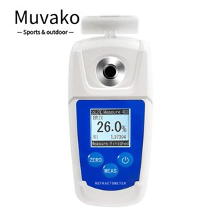 Muvako เครื่องทดสอบความแม่นยําสูง 0-55% ขนาดเล็ก ±0.2% สําหรับผลไม้ น้ําผลไม้ เครื่องดื่ม