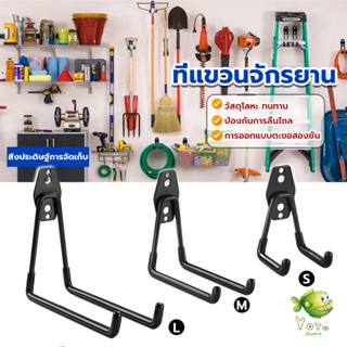 YOYO Metal hook ที่แขวนจักรยาน ที่แขวนติดผนัง