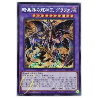 Yugioh [SR13-JPP01] Grapha, Dragon Overlord of Dark World (Secret Rare)