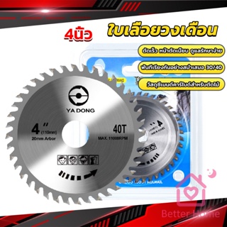 Better ใบเลื่อยวงเดือน 4นิ้ว ตัดไม้  ฟันคาร์ไบด์คมกริบ saw blade