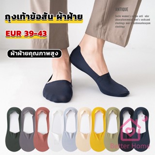 Better ถุงเท้าข้อสั้น เนื้อผ้าเด้ง เย็น กันลื่น สีพื้น สําหรับผู้ชาย EUR 39-43 Mens socks