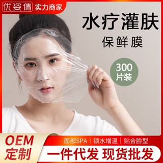 Spot# disposable preservative film cover mask sticker transparent beauty salon spa special ultra-thin facial plastic facial mask paper 8jj