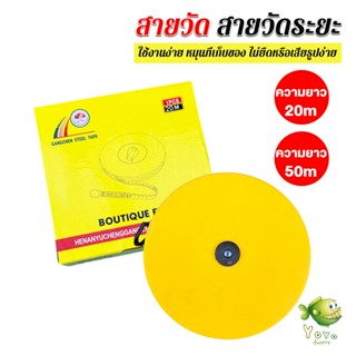 YOYO 20 m 50 m สายวัด สายวัดระยะ ตลับเมตร ตลับเมตรม้วน สายวัดระยะ Measuring tools