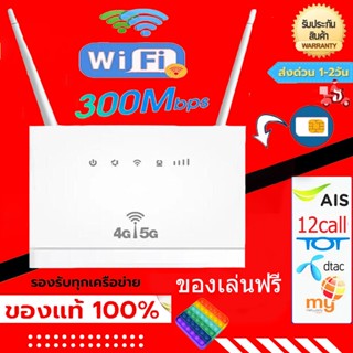 ของเล่นฟรี✨ เราเตอร์ใส่ซิม 4G เราเตอร์ เร้าเตอร์ใสซิม 4G/5G router ราวเตอร์wifi กล่องวายฟาย WiFi 300Mbps ใส่ซิมปล่อย