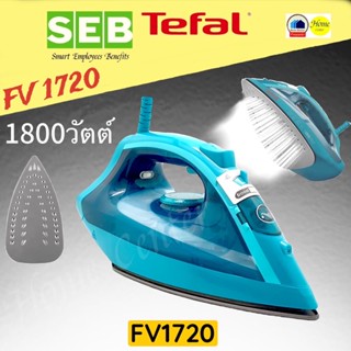 เตารีดและอะไหล่ FV1720  t0  เตารีดไอน้ำเขียว TEFAL 1800วัตต์