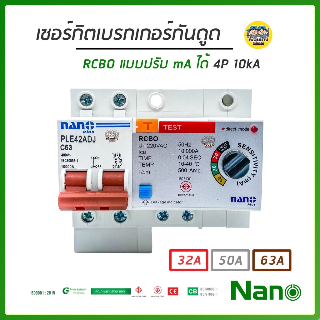 NANO Plus เซอร์กิตเบรกเกอร์ เฉพาะเมน กันดูด RCBO แบบปรับ mA ได้ ติดราง ปรับได้ 10kA เบรกเกอร์ เบรคเกอร์ PLE42ADJ เบรก...