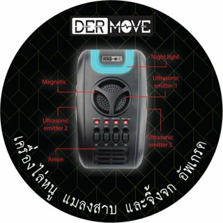 อุปกรณ์ไล่หนู เครื่องไล่หนู แมลงสาบ และจิ้งจก Dermove รุ่น ANB119 อัพเกรด