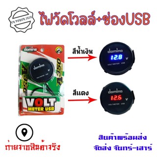 แบบมีตัวเลขวัดไฟแบต กันน้ำ ที่ชาร์จมือถือมอเตอร์ไซค์ USB Charger ใส่ได้ทุกรุ่น ติดตั้งง่าย (0013)