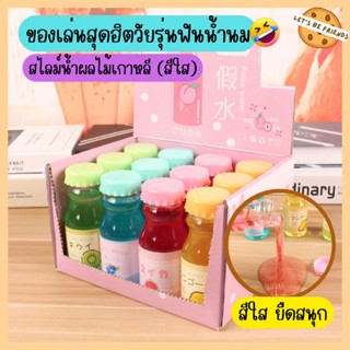 สไลม์ (Slime) น้ำลายเอเลี่ยน สไลม์ใส กลิ่นหอม ราคา/4ชิ้น