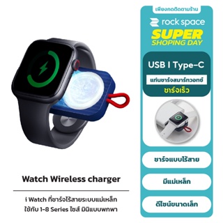 ROCK Apple Watch ที่ชาร์จไร้สายระบบแม่เหล็ก/USB และหัว Type-C/ใช้กับApple Watch 1-8 Series/ไซส์ มินิแบบพกพา/ของแท้100%