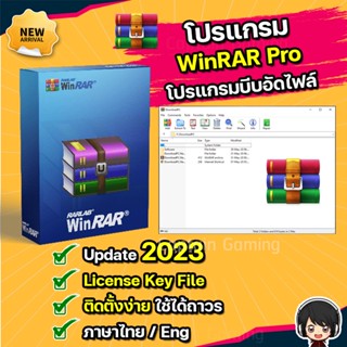 Winrar Pro โปรแกรมบีบอัด/แตกไฟล์ Zip RAR [ตัวเต็ม] [ถาวร]...