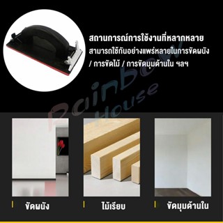 Rainbow มือจับกระดาษทราย  แป้นขัด จับสบายมือ สําหรับงานไม้ Handheld Sandpaper Frame