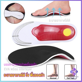 Mahathai พื้นรองเท้าดูดซับแรงกระแทก ป้องกันอาการปวดเท้า insole