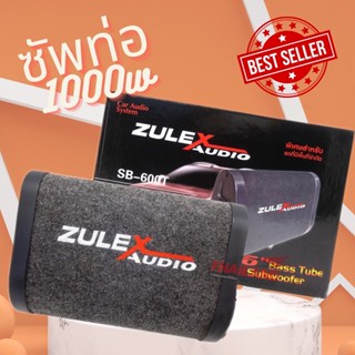 ลำโพงซับเบส.ZULEXSB.600T.6นิ้ว