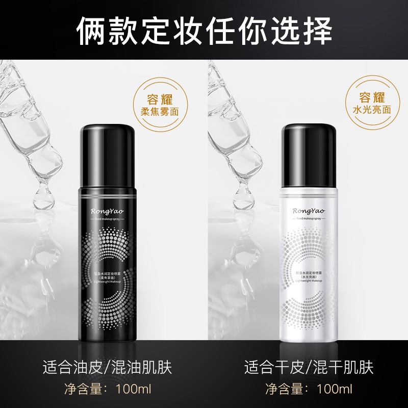 🛑ส่งของทุกวันจากกทม🛑 สเปรย์ สเปรย์ล็อคเครื่องสำอาง Rongyao MAKE UP FIXING SPRAY