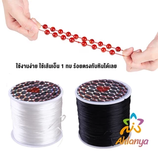 Ahlanya DIY เส้นเอ็น เอ็นยืด เอ็นร้อย ลูกปัด 0.4, 0.5, 0.6, 0.7, 0.8MM Fish Line