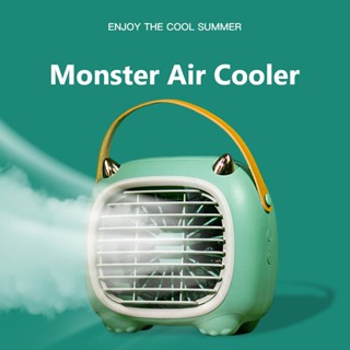 Monster Air Cooler พัดลมไอเย็นตั้งโต๊ะ เครื่องทำความเย็นมินิ แอร์พกพา USB เครื่องทำความเย็นมินิ พัดลมแอร์เย็น