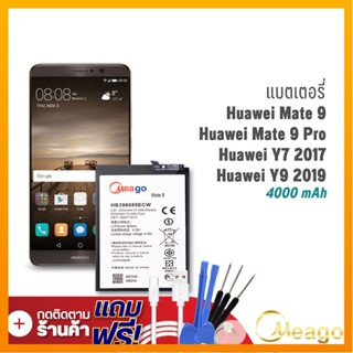 Meago แบตเตอรี่ Huawei Mate9 / Mate 9 / Mate9 Pro / Mate 9Pro / Y7 2017 / Y9 2018 / HB396689ECW แบตโทรศัพท์ รับประกัน1ปี