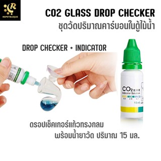 SET Co2 Drop Checker ดรอปเช็คเกอร์แก้ว ทรงกลม สำหรับวัดปริมาณ Co2 ในตู้ปลา ทรงกลม วัดคาร์บอนตู้ไม้น้ำ ไม้น้ำ คาร์บอน