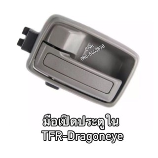 49บาท(ลดพิเศษ)มือเปิดใน ISUZU TFR DRAGONEYE อีสุสุ ทีเอฟอาร์ มังกรทอง ดราก้อนอาย BTS