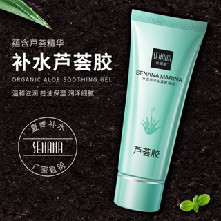 Senana Aloe Vera เจลว่านหางจระเข้ เจลสติ๊ก 40 กรัม สลีป มอยส์เจอร์ไรซิ่ง โลชั่น สดชื่น ชุ่มชื้น ว่านหางจระเข้เจลสติ๊ก ขายส่ง