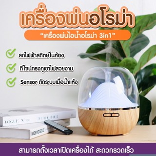 *ร้านค้าคนไทย* Aroma Moutian เครื่องพ่นไอน้ำ  600ml เปลี่ยนสี/ตั้งเวลา