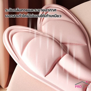 Prohome แผ่นเสริมรองเท้า เพื่อสุขภาพ ลดอาการปวด ตัดขอบได้ insole