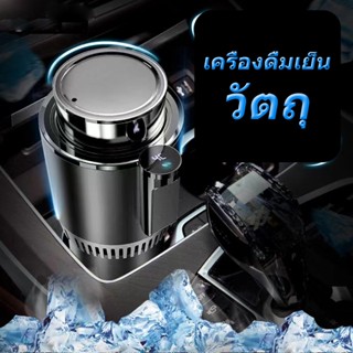 ถ้วยร้อนและเย็นในรถยนต์ถ้วยระบายความร้อนอย่างรวดเร็วความร้อน 12V ถ้วยท