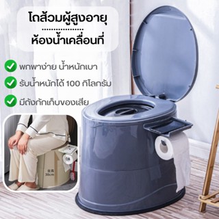 Gnssonline โถส้วมผู้สูงอายุห้องน้ำเคลื่อนที่  ห้องน้ำพกพาสุขภัณฑ์เคลื่อนที่ สุขาผู้ป่วย ผู้สูงอายุ คนท้อง G0727