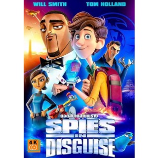 หนัง DVD ออก ใหม่ Spies in Disguise (2019) ยอดสปายสายพราง (เสียง ไทย/อังกฤษ ซับ ไทย/อังกฤษ) DVD ดีวีดี หนังใหม่