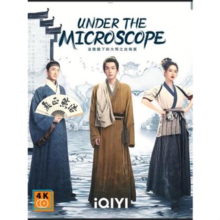 หนัง DVD ออก ใหม่ Under the Microscope (2023) อัจฉริยะแห่งต้าหมิง (14 ตอนจบ) (เสียง จีน | ซับ ไทย) DVD ดีวีดี หนังใหม่