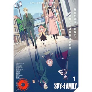 DVD Spy x Family Part 1 (2022) ภาค 1 (12 ตอนจบ) (เสียง ไทย/ญี่ปุ่น | ซับ ไทย) DVD