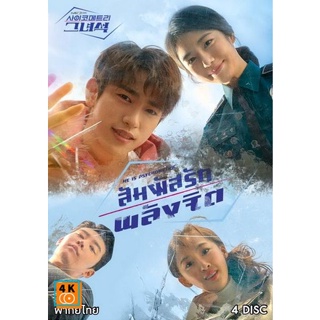 หนัง DVD ออก ใหม่ He Is Psychometric สัมผัสรักพลังจิต ( 16 ตอนจบ ) (เสียง ไทย/เกาหลี ซับ ไทย) DVD ดีวีดี หนังใหม่