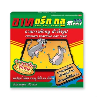 อาท แร็ท กลู ถาดกาวดักหนูสำเร็จรูป 100 กรัม x 3 ถาด รหัส : 123774