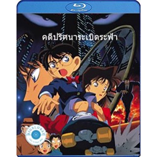 แผ่น Bluray หนังใหม่ Detective Conan The Time Bombed Skyscraper (1997) โคนัน เดอะมูฟวี่ 1 คดีปริศนาระเบิดระฟ้า (เสียง Ja