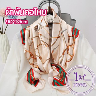 ผ้าพันคอ ผ้าคลุมไหล่ สไตล์โบฮีเมียน ไหล่ ผ้าพันคอ  silk scarf