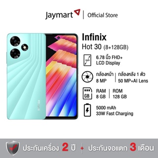 Infinix Hot 30 (8/128GB) (รับประกันศูนย์ 1 ปี) By Jaymart