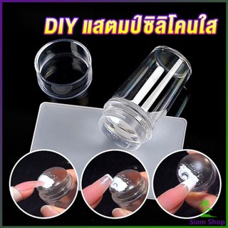 Siam DIY แสตมป์ซิลิโคนใส พร้อมที่ปาดสี แบบพกพา สําหรับตกแต่งเล็บ Nail products