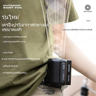 ใหม่ แคมป์ปิ้ง Bladeless เอว พัดลมไฟฟ้า กลางแจ้งแบบพกพา มินิแขวนเอว พัดลมไร้ใบพัด พัดลมแบบพกพา พัดลมกลางแจ้ง แคมป์ปิ้ง พัดลมสนาม พัดลมแขวนร่างกาย พัดลมขนาดเล็ก