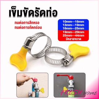 เข็มขัดรัดท่อ แคลมป์รัดสายยาง แหวนรัดท่อ มีหลายขนาด  Hose clamp