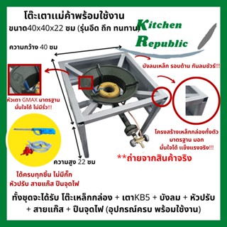 เตาแม่ค้า kb5 พร้อมขาตั้งเตาสูง 40x40x22cm ขาตั้งพร้อมบังลม เตาฟู่ เตาแก๊ส