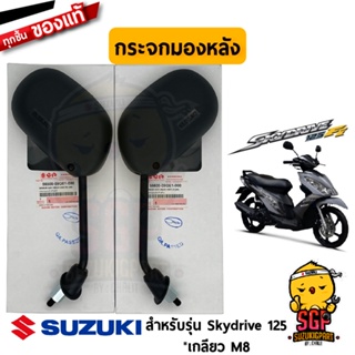 กระจกข้างและอุปกรณ์เสริมมอไซต์ กระจกมองหลัง MIRROR ASSY,REAR VIEW แท้ Skydrive 125 - UK125 - กระจก | SUZUKIGPART