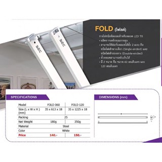 อุปกรณ์หลอดไฟ รางหลอดไฟ T8 led ต่อแบบ double end โมดิฟายด์เป็น Single end ได้ ต้องทำตามคู่มือ ยี่ห้อ BEC รุ่น Fold