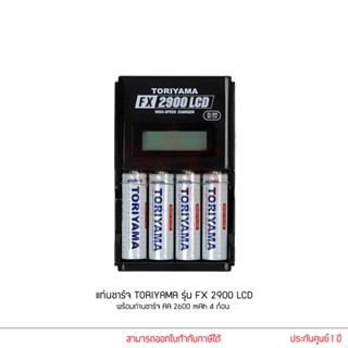 Toriyama ถ่านชาร์จ AA 2600 mAh 4 ก้อน + แท่นชาร์จ FX2900 LCD